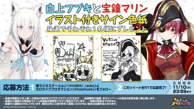 響ラジオにて絶賛配信中の「ホロライブ presents Vのすこんなオタ活