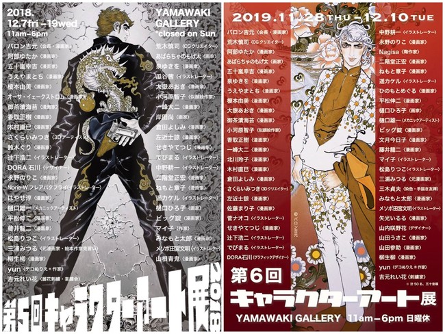 コロナ禍で延期の 第7回キャラクターアート展 21年冬に開催へ 主宰を務める漫画家 バロン吉元が発表 年11月10日 エキサイトニュース
