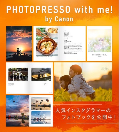 キヤノンのフォトブックサービスが人気インスタグラマーとコラボした Photopresso With Me By Canon を実施 年11月11日 エキサイトニュース