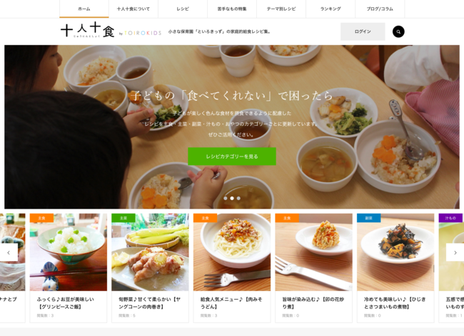 小さな保育園といろきっずの家庭的給食レシピ紹介サイト 十人十食 じゅうにんとしょく オープン 年11月12日 エキサイトニュース