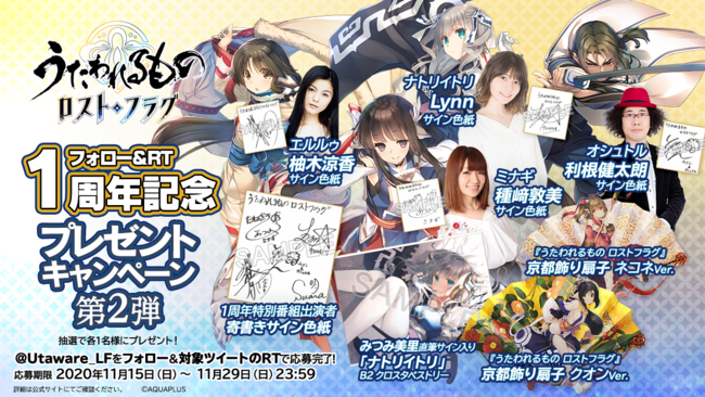 うたわれるもの ロストフラグ が1周年 11月15日に配信した特別番組にて様々な記念キャンペーンを発表 年11月16日 エキサイトニュース