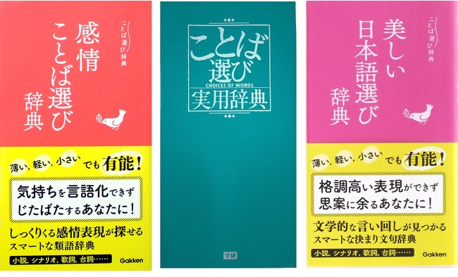 スマホでも語彙力ブースト 創作者のパートナー ことば選び辞典 シリーズ3冊 待望の電子書籍版を11月日に発売予定 年11月18日 エキサイトニュース