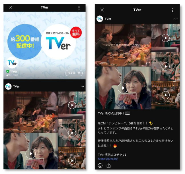 民放公式テレビポータル Tver Line公式アカウントを開設 年11月19日 エキサイトニュース