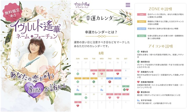 予約が取れないと話題の占い師イヴルルド遙華の月額占いサイト イヴルルド遙華のネームフォーチュン が10月14日に新規オープン 年11月日 エキサイトニュース