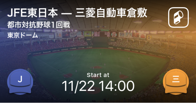 第91回都市対抗野球 をplayer がリアルタイム速報 年11月22日 エキサイトニュース