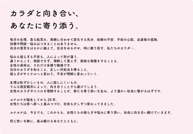 生理日管理ツールから 女性が自分らしく生きることをエンパワメントするサービスへ 誕生から年 これからもこれまでも 女性のココロとカラダに寄り添って ルナルナ は新たな一歩を踏み出します 年11月24日 エキサイトニュース