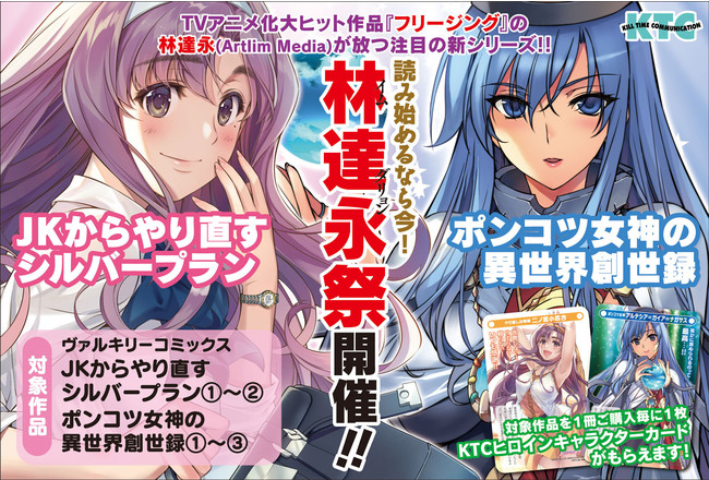 TVアニメ化もされた『フリージング』の林達永が放つ注目の2大新