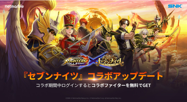 Kof Allstar 人気モバイルrpg セブンナイツ とのコラボ開催 強力なコラボファイターの新規参戦や 10日間最大100連ガチャ無料など 様々なコラボイベントを実施 年11月26日 エキサイトニュース