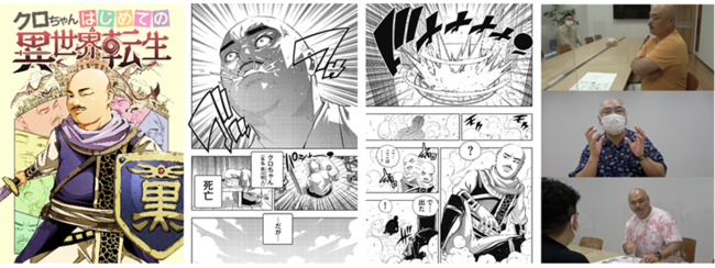 安田大サーカス クロちゃんが監修したラブコメ漫画 クロちゃんはじめての異世界転生 気になる1話無料配信 年12月1日 エキサイトニュース