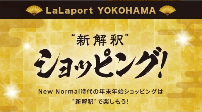 三井ショッピングパーク ららぽーと横浜 New Normal時代のお買物 新解釈 ショッピング をご紹介 ららぽーと横浜 映画 新解釈 三國志 コラボレーション開催 年12月1日 エキサイトニュース