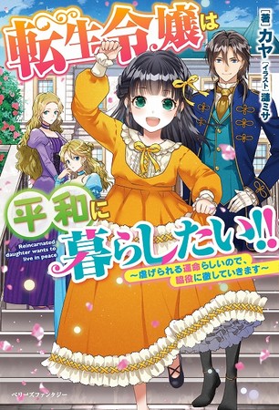 恋だけじゃものたりない ワクドキたっぷりの異世界 ラブファンタジー ベリーズファンタジー単行本の新刊は12月5日発売 年12月4日 エキサイトニュース