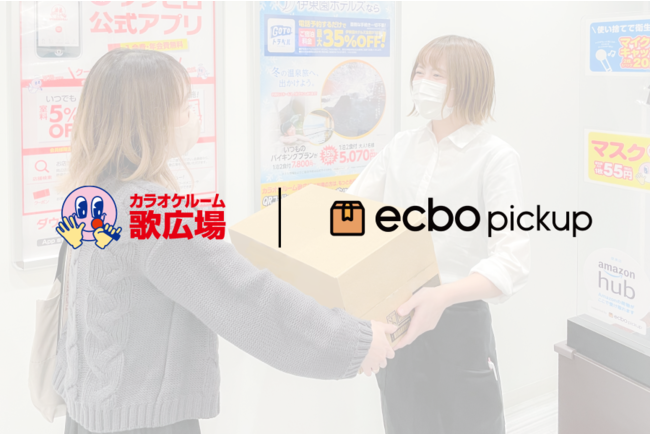 Ecbo カラオケルーム 歌広場 と提携 宅配物受け取りプラットフォーム Ecbo Pickup の東京都内全55店舗の導入を開始 年12月8日 エキサイトニュース