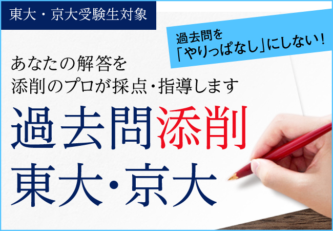 Z会の通信教育 東大京大入試の合格ラインが明確に 過去問添削東大京大 開講中 2020年12月8日 エキサイトニュース