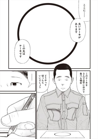 累計60万部突破の大ヒット新書を、待望の漫画化！ コミック