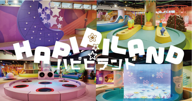 横浜駅直通のアソビル4Fが新たな屋内キッズパーク『Hapipi Land（ハピピランド）』として12月15日（火）プレオープン  (2020年12月10日) - エキサイトニュース