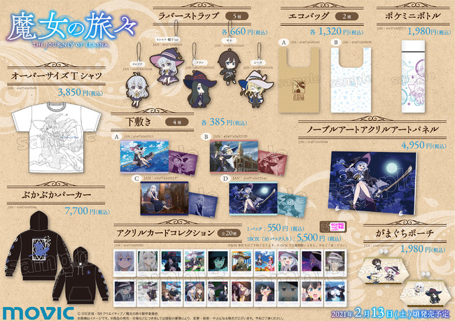魔女の旅々グッズまとめ売り 好評放送中のTVアニメ『魔女の旅々』より、キャラクターグッズが続々