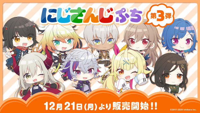 にじさんじのデフォルメイラストグッズ にじさんじぷち第3弾 年12月21日 月 12時より販売決定 年12月18日 エキサイトニュース