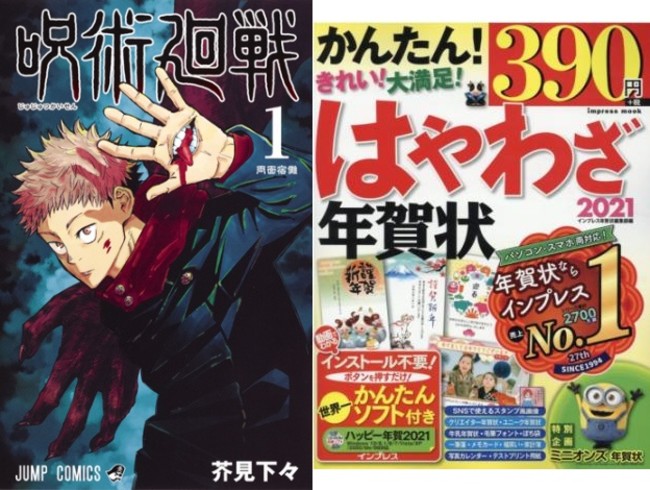 Honto週間ランキング発表 鬼滅の刃 に並びアニメも絶好調の 呪術廻戦 最新巻が発売前に通販ランキング第1位を獲得 年12月22日 エキサイトニュース