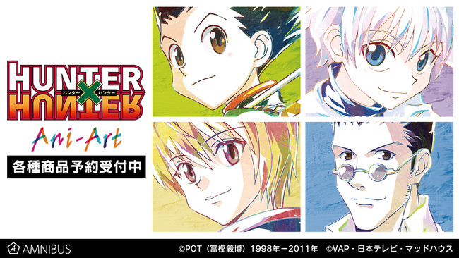 HUNTER×HUNTER』のAni-Art商品14種の受注を開始！！アニメ・漫画のオリジナルグッズを販売する「AMNIBUS」にて  (2020年12月24日) - エキサイトニュース