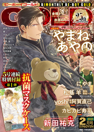 超人気シリーズ ファインダーシリーズ 新章スタート 5号連続付録第1弾は ここでしか手に入らない やまねあやの先生の抗菌マスクケース付き Gold2月号本日発売 年12月28日 エキサイトニュース