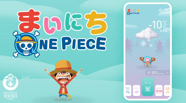 漫画 One Piece 連載1000話突破記念 ワンピース公式アプリ まいにちone Piece がapp Storeに加え Google ストアでもリリース 21年1月5日 エキサイトニュース 2 4