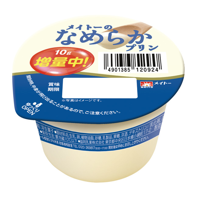 コンビニ限定 濃厚な味わいが自慢のなめプリが増量して登場 メイトーのなめらかプリン が増量して期間限定発売 21年1月6日 エキサイトニュース