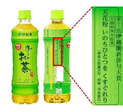 応募締め切り迫る 第三十二回 伊藤園お いお茶新俳句大賞 2月28日 日 まで 21年1月13日 エキサイトニュース