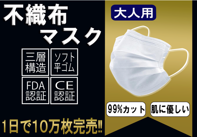 マスク好評追加販売中 1箱299円 三層構造の高性能フィルターでウイルス99 ブロック Sssレベルのやわらか不織布で冬の肌を守る 高品質不織布マスクが1月13日より追加販売が決定 21年1月14日 エキサイトニュース
