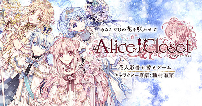 Alice Closet（アリスクローゼット）』ミニストーリー付きプレミアムダイヤガチャ開催中！雪降る極地をテーマにした衣装が登場！  (2021年1月15日) - エキサイトニュース