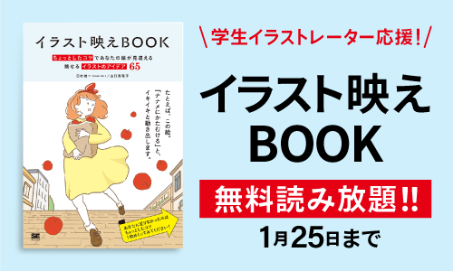 外出できない今だからこそお家でイラストを楽しもう 学生イラストレーター応援 イラスト映えbook 無料読み放題 21年1月15日 エキサイトニュース