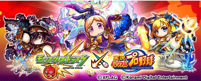 モンスト パワプロアプリコラボイベントが1月18日からスタート コラボ記念 最大100連 無料10連ガチャなど豪華キャンペーンも実施 21年1月18日 エキサイトニュース