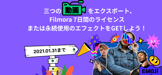 動画編集ソフトwondershare Filmora Xが無料で使えるお得なキャンペーンを実施中 2021年1月28日 エキサイトニュース