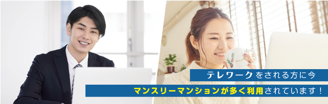 エステムマンスリーマンション 日商エステムグループの株式会社リブラブが 法人向けに ネット無料 Wi Fi完備 で テレワークに最適な 法人向けプラン を開始 21年2月1日 エキサイトニュース