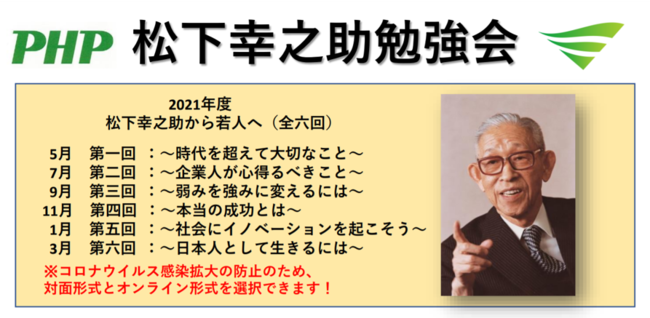 21年度 松下幸之助勉強会 開催決定 21年2月2日 エキサイトニュース