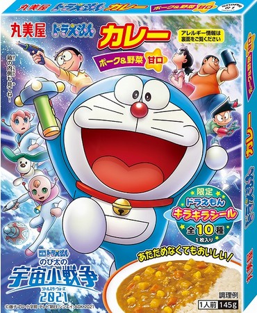 ドラえもん カレー ポーク 野菜甘口 21年2月 リニューアル発売 21年2月4日 エキサイトニュース