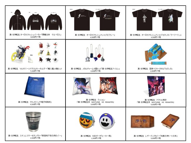 真・女神転生」の大人気オリジナルグッズが再販決定！ - エキサイト