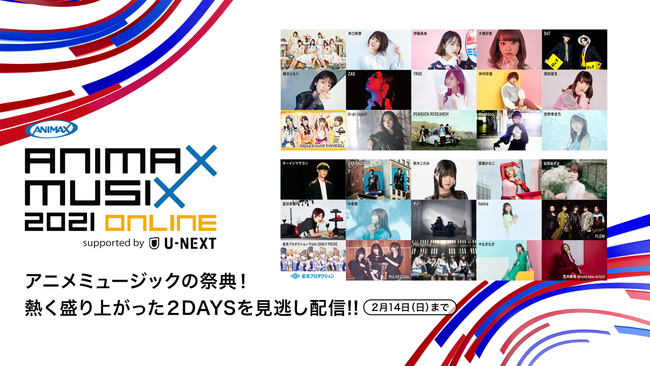 Animax Musix 21 Online をu Next独占で見逃し配信スタート Granrodeo True Flowら総勢30組のパフォーマンスを全曲ノーカットでお届け 21年2月6日 エキサイトニュース 4 4