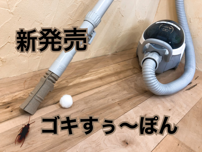 ゴキブリを監禁 殺虫剤後のゴキブリを簡単ポイ捨て ついに商品化へ 21年2月6日 エキサイトニュース