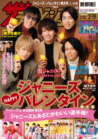 関ジャニ∞jr 1枚450 関ジャニ∞jr 1枚450 十五祭｜SUPER EIGHT