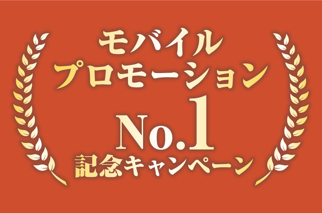 モバイル抽選キャンペーン で 株式会社pkbソリューションがno 1を獲得 10万円お値引き 111名様に豪華賞品をプレゼントする記念キャンペーンを開催 21年2月12日 エキサイトニュース 3 6