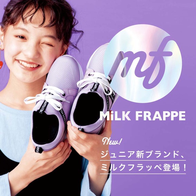 ヒラキからティーンズブランド Milk Frappe デビュー 女の子の大好きがつまったトレンド 可愛いアイテムが勢ぞろい 21年2月17日 エキサイトニュース