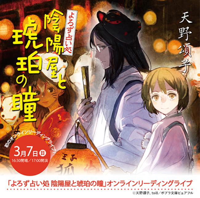 よろず占い処 陰陽屋と琥珀の瞳 オンラインリーディングライブ開催 21年2月18日 エキサイトニュース 2 5