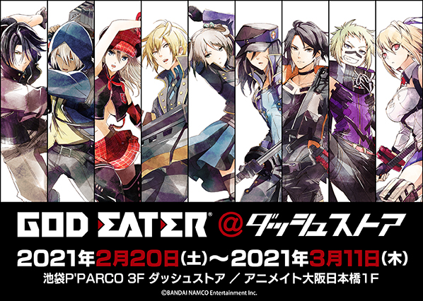 God Eater 11th Anniversary ダッシュストア 池袋 大阪日本橋で期間限定オープン 限定 先行グッズが多数登場 21年2月19日 エキサイトニュース