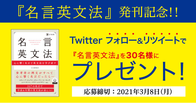 ｚ会の語学書 発刊記念 名言英文法 プレゼントキャンペーン 21年2月19日 エキサイトニュース