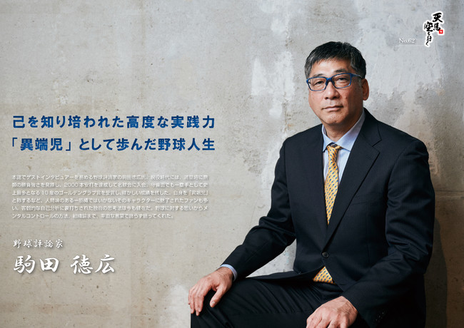 野球評論家 駒田 徳広さんが 表紙 巻頭インタビューを飾る ビジネス情報誌 躍進企業応援マガジン Companytank 最新号3 1発売 21年2月25日 エキサイトニュース