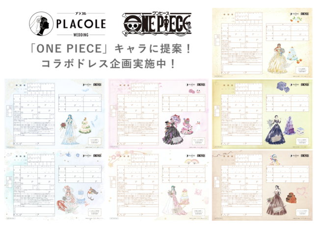 50種類以上からおふたりらしい婚姻届が見つかる『プラコレ婚姻届』を