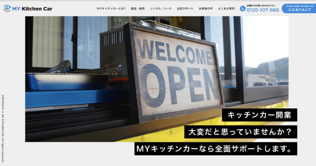 コロナ禍の飲食店を支援 キッチンカー製作 開業支援の Myキッチンカー をリリース開始 21年3月2日 エキサイトニュース