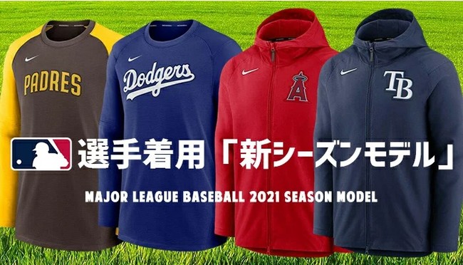 メジャーリーグ x ナイキ 選手着用のオーセンティックアパレルが新入荷 ...