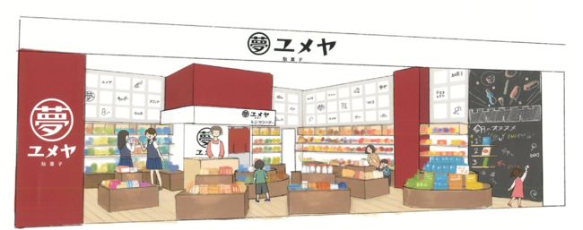 だがし夢や が3月12日 金 イオンモール京都桂川店にリニューアルオープン 21年3月9日 エキサイトニュース