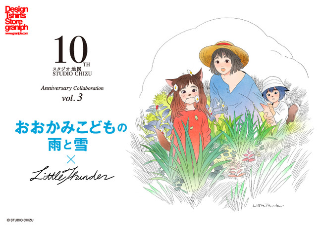 スタジオ地図10周年を記念した、5ヶ月連続コラボレーション企画！第3弾